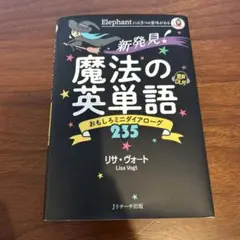 魔法の英単語 おもしろミニダイアローグ235 リサヴォート