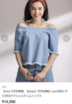 Lee オフショル　デニム