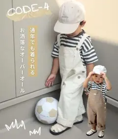 hichon コラボ アイボリーオーバーオール 90