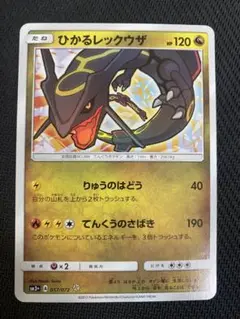 ポケモンカード ひかるレックウザ