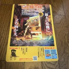 【非売品】コミックマーケット106　C106　　俺自販機２　フライヤー