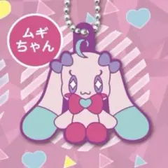 アイプリ ひみつのアイプリ ムギちゃん ぷりうさ ラバーストラップ ガチャ