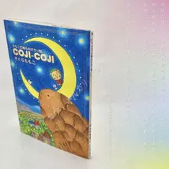 2025年最新】絵ものがたり コジコジの人気アイテム - メルカリ