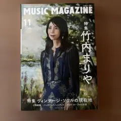 MUSIC MAGAZINE 11月号 竹内まりや特集