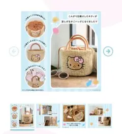 HELLO KITTY かごバッグBOOK summer shell ver.
