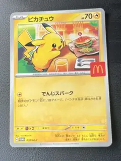 ポケモンカード マクドナルドコラボ ピカチュウ 1枚
