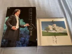 秋川雅史 リサイタル07東京 &CDセット