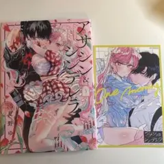 アサシン＆シンデレラ(3) TSUTAYA2巻特典