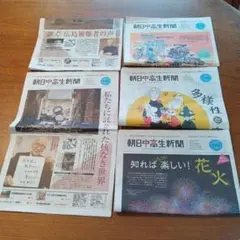 朝日中高生新聞 ８月号　５部　未使用