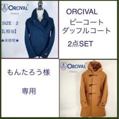 【未使用】ORCIVAL オーシバル メルトン ダブル Pコート ネイビー L