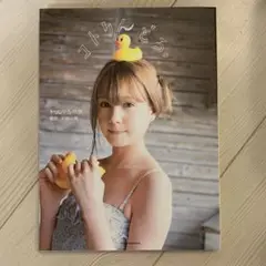 美品　コトりんどる。 トリンドル玲奈　写真集