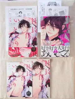 社長は僕のいいなりです　ことぶき　とある美しきコンビニ店員の偏愛　青禎たかし