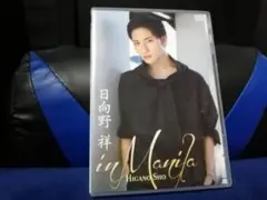 [国内盤DVD] 日向野 祥 in Manila