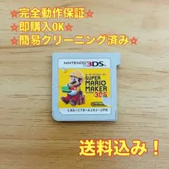 スーパーマリオメーカー 3DS