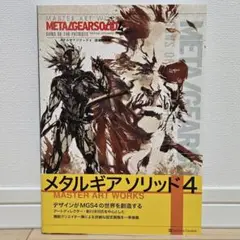 2025年最新】メタルギア 設定資料の人気アイテム - メルカリ