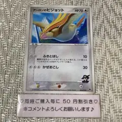 【21565】ポケモンカード　アーロンのピジョット　VS 2005年