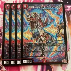 疾駆竜 ボルシャック・アッシュ・レイダー 4枚セット