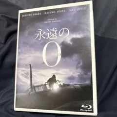 永遠の0 豪華版('13東宝/アミューズ/アミューズソフトエンタテインメント/…