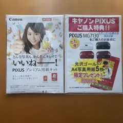 Canon PIXUS A4写真用紙