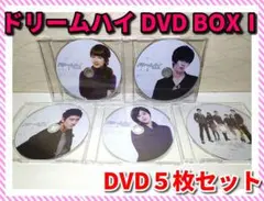 ドリームハイ DVD BOXⅠ／ディスク枚数5枚（ディスクのみ）