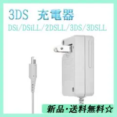 ▲ 3DS 充電器 ACアダプタ- a