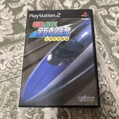電車GO!新幹線 PlayStation 2