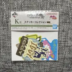 一番くじ ジョジョの奇妙な冒険 K賞 ステッカーコレクション イギー