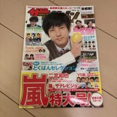 ザテレビジョン 二宮和也