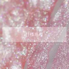 精算