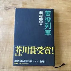 苦役列車