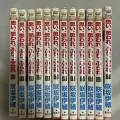 思い、思われ、ふり、ふられ 全12巻セット