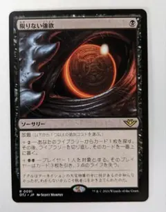 MTGカード 限りない強欲