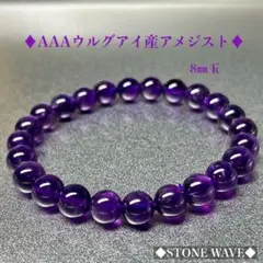 高品質AAA アメジストブレスレット 高品質ブレスレット アメジスト　天然石