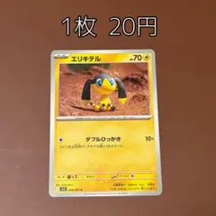 【M1S】エリキテル 1枚