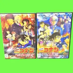 劇場版　名探偵コナン　DVD 緋色の弾丸　/ハロウィンの花嫁 2巻セット