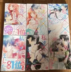 私達××しました ①