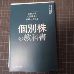 裁断済み　個別株の教科書