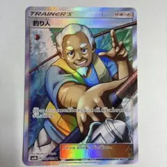 釣り人SR