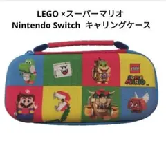 LEGO× スーパーマリオ Nintendo Switch キャリングケース