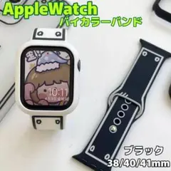 Apple Watch ベルト バンド バイカラー ユニセックス ブラック黒