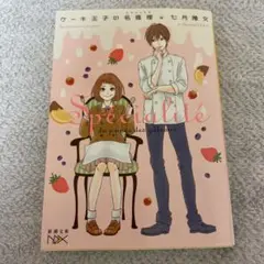 ケーキ王子の名推理