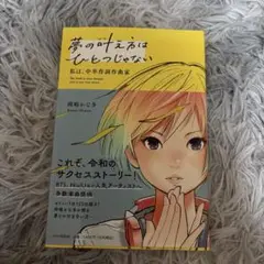 夢の叶え方はひとつじゃない 岡嶋かな多