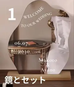 ウェルカムミラー　ウェルカムボード