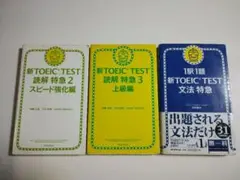 新TOEIC TEST 特急シリーズ