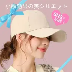 【SNSで話題】ベージュ キャップ 小顔効果 紫外線対策 日焼け対策 男女兼用