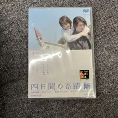 9四日間の奇蹟('05「四日間の奇蹟」制作委員会)