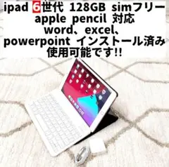 ipad 6世代 128GB ゴールド おまけ付き お得!!管理家17