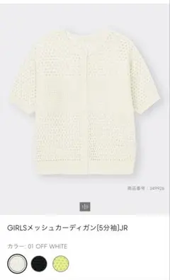 GU メッシュカーディガン　160