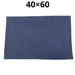 在庫わずか　シンプルネイビーの大きめランチョンマット40×60 E6①