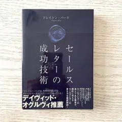 セールスレターの成功技術